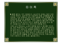중국소수민족의 혼인풍속-16