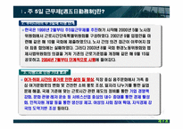 주5일근무제와 개선방안-4