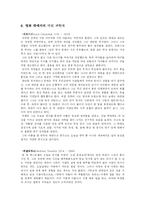 공상과학영화 레포트-16