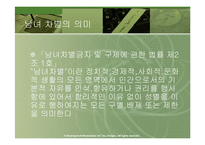 [여성학] 직장내 성차별 -직장내 남녀 차별-3