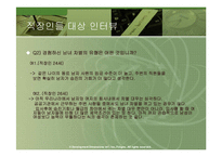 [여성학] 직장내 성차별 -직장내 남녀 차별-6