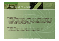 [여성학] 직장내 성차별 -직장내 남녀 차별-7