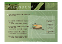 [여성학] 직장내 성차별 -직장내 남녀 차별-9