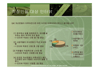 [여성학] 직장내 성차별 -직장내 남녀 차별-10