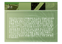 [여성학] 직장내 성차별 -직장내 남녀 차별-12