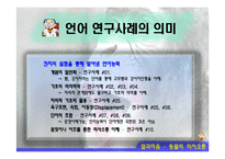 동물의 의사소통-8