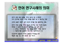 동물의 의사소통-9