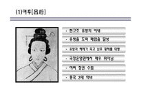 중국의 여성 레포트-14
