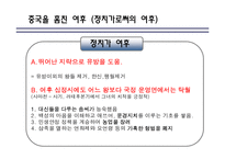중국의 여성 레포트-15