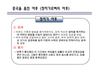 중국의 여성 레포트-16