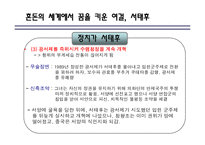 중국의 여성 레포트-20