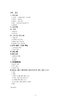 [복지단체기관 분석] 한국국제 기아대책기구-2