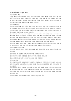 [복지단체기관 분석] 한국국제 기아대책기구-6