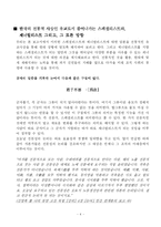 유교를 이해한 리더십 한국적 제너럴리스트의 재정립-4