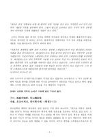 유교를 이해한 리더십 한국적 제너럴리스트의 재정립-6