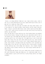 유교를 이해한 리더십 한국적 제너럴리스트의 재정립-10