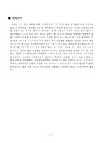 유교를 이해한 리더십 한국적 제너럴리스트의 재정립-11