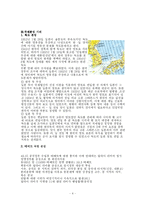국제분쟁 레포트-4