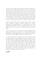 국제분쟁 레포트-6