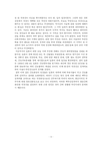 국제분쟁 레포트-8