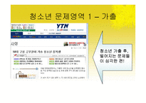 [청소년교육론] 청소년 문제와 보호-8