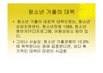 [청소년교육론] 청소년 문제와 보호-11