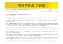 [청소년교육론] 청소년 문제와 보호-16