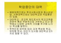 [청소년교육론] 청소년 문제와 보호-18