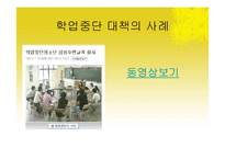 [청소년교육론] 청소년 문제와 보호-19