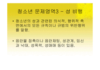 [청소년교육론] 청소년 문제와 보호-20