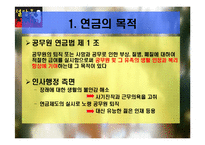 현행 공무원 연금법 연구-4