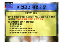 현행 공무원 연금법 연구-7