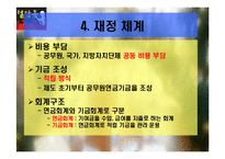 현행 공무원 연금법 연구-8