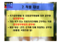 현행 공무원 연금법 연구-11