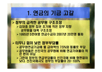 현행 공무원 연금법 연구-13