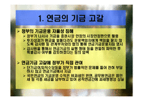 현행 공무원 연금법 연구-14