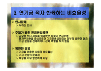 현행 공무원 연금법 연구-16