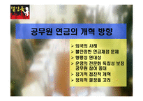 현행 공무원 연금법 연구-17