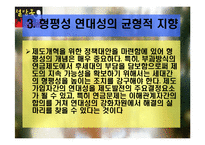 현행 공무원 연금법 연구-20