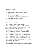 일본의 노인의료와 개호보험-4