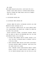 일본의 노인의료와 개호보험-5