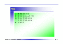 전자상거래와 인터넷비즈니스-2