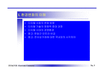 전자상거래와 인터넷비즈니스-3