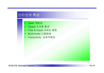 전자상거래와 인터넷비즈니스-13