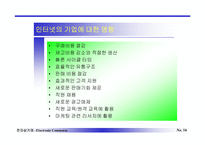 전자상거래와 인터넷비즈니스-16