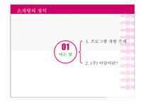 소개팅 프로그램의 개발과 그 구성-3