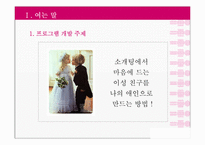 소개팅 프로그램의 개발과 그 구성-4