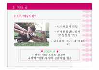 소개팅 프로그램의 개발과 그 구성-5