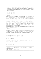 근로시간단축의 문제점-16