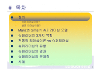 슈퍼리더십 레포트-2